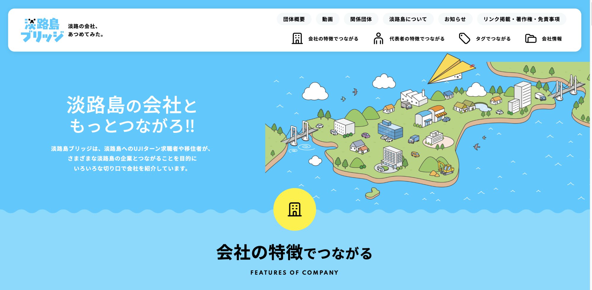 兵庫県公式の求職求人マッチングサイト『淡路島マッチボックス』ができるみたい。自分に合った働き方で地域ワーク | 神戸ジャーナル