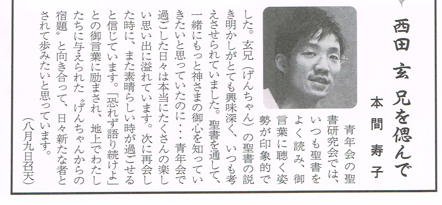 1994年8月号 クラスメイトジュニア 西田めぐみ 北原純子