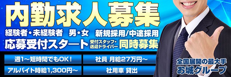 仙台｜デリヘルドライバー・風俗送迎求人【メンズバニラ】で高収入バイト