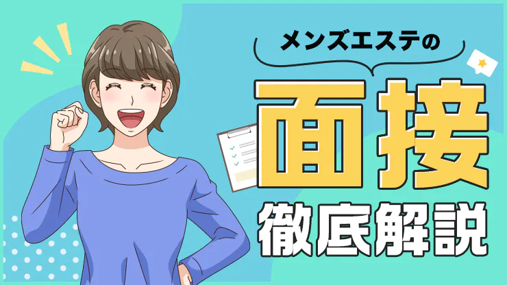 【メンズエステ施術動画】どんなことしてるの？リアル施術を解説付きでお届け！