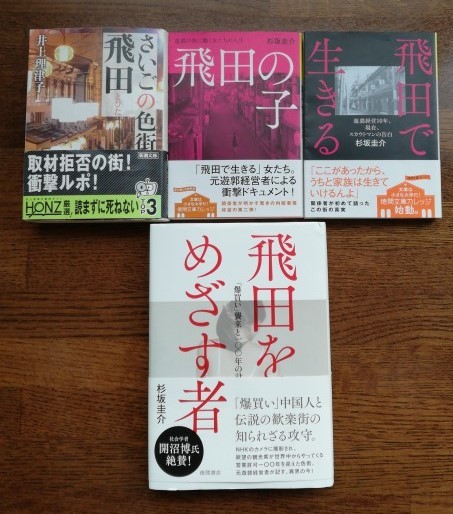 高品質 レア 飛田新地 案内図 料金表