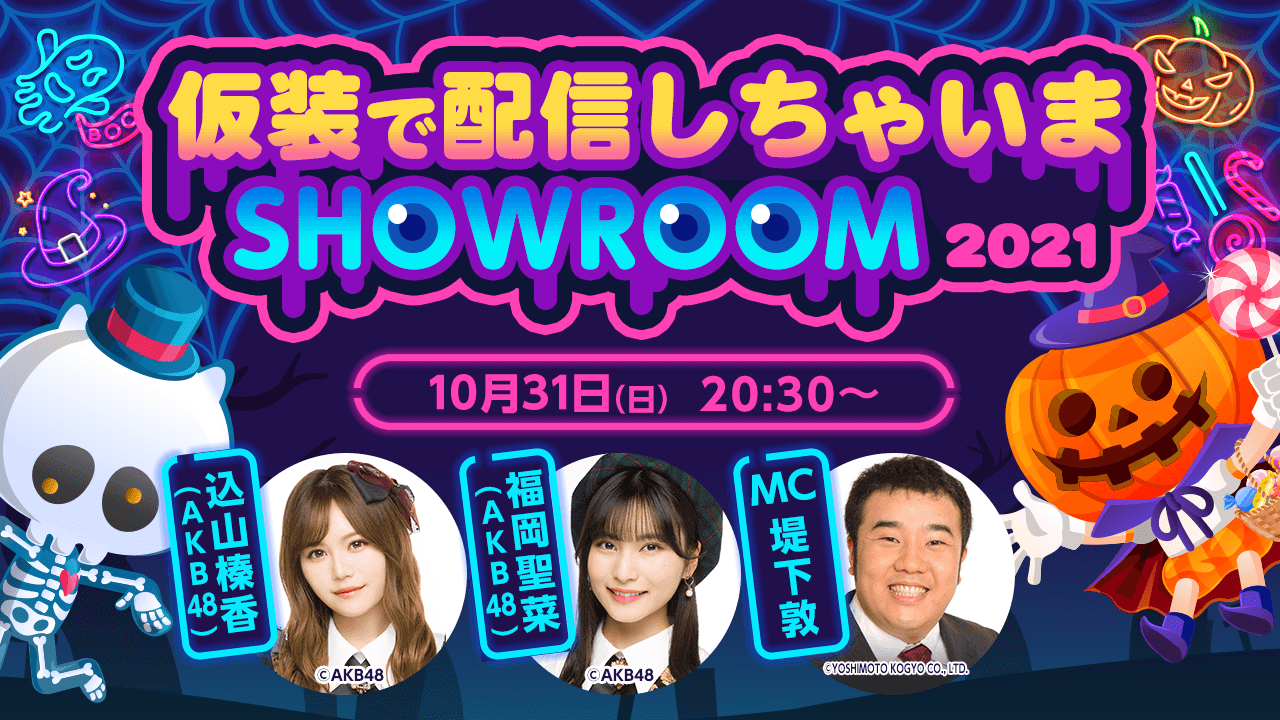 SHOWROOMパンフェス2022キャンペーン BLTサンドルーム一覧｜SHOWROOM