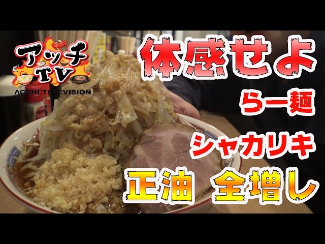 シャカリキ - 豊平公園/ラーメン |