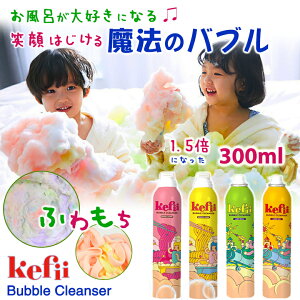 Kefii バブルクレンザー 200ml ケフィー Kefii