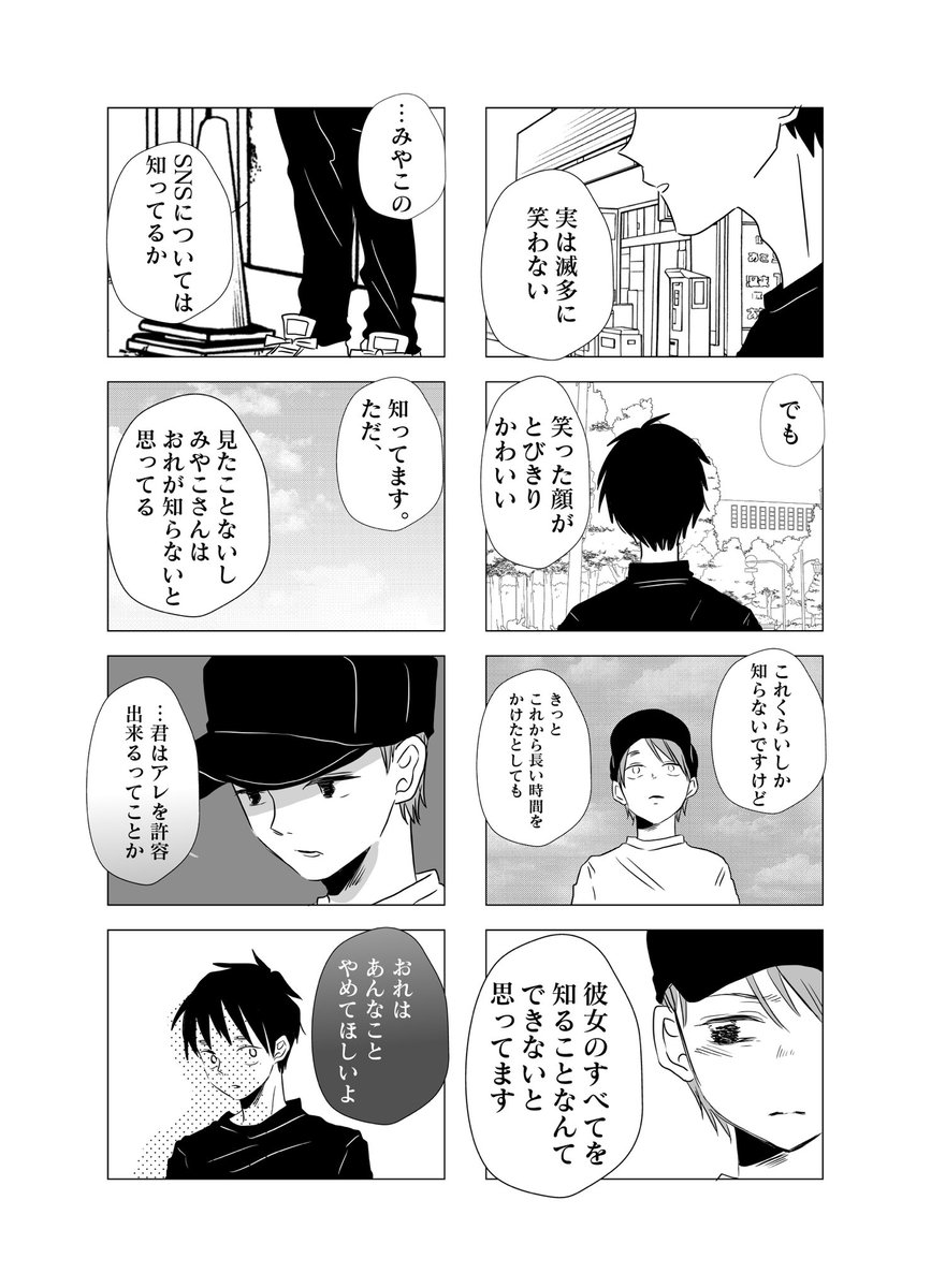 やりたいだけの男と身体だけは自信のある女の話(1/4)その2 | いくたはな