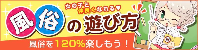 曙町の風俗 おすすめ店一覧｜口コミ風俗情報局