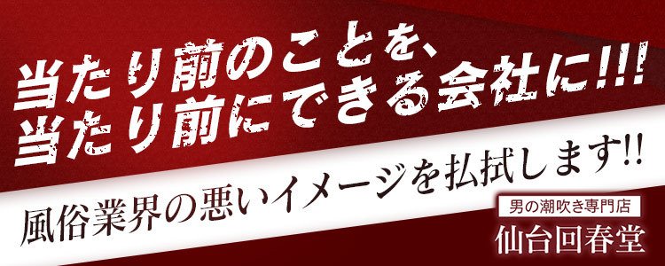 一華-いちか-｜男の潮吹き専門店 仙台回春堂｜仙台で遊ぼう