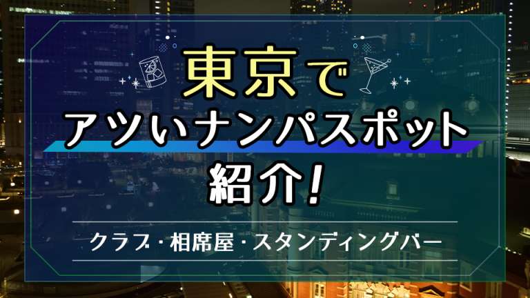 アメリカ(NY)や欧米でのナンパスポットの「種類」について徹底解説 | 元ウォール街金融マンのNY恋愛雑記