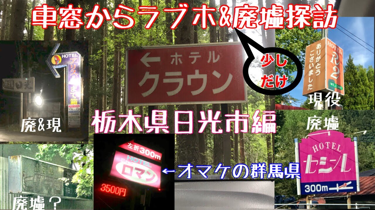 栃木県で予約ができるラブホテル【ホテリブ】