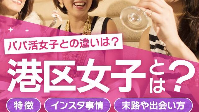 大阪のヤレるパパ活（P活）の悪い&良い口コミを徹底調査