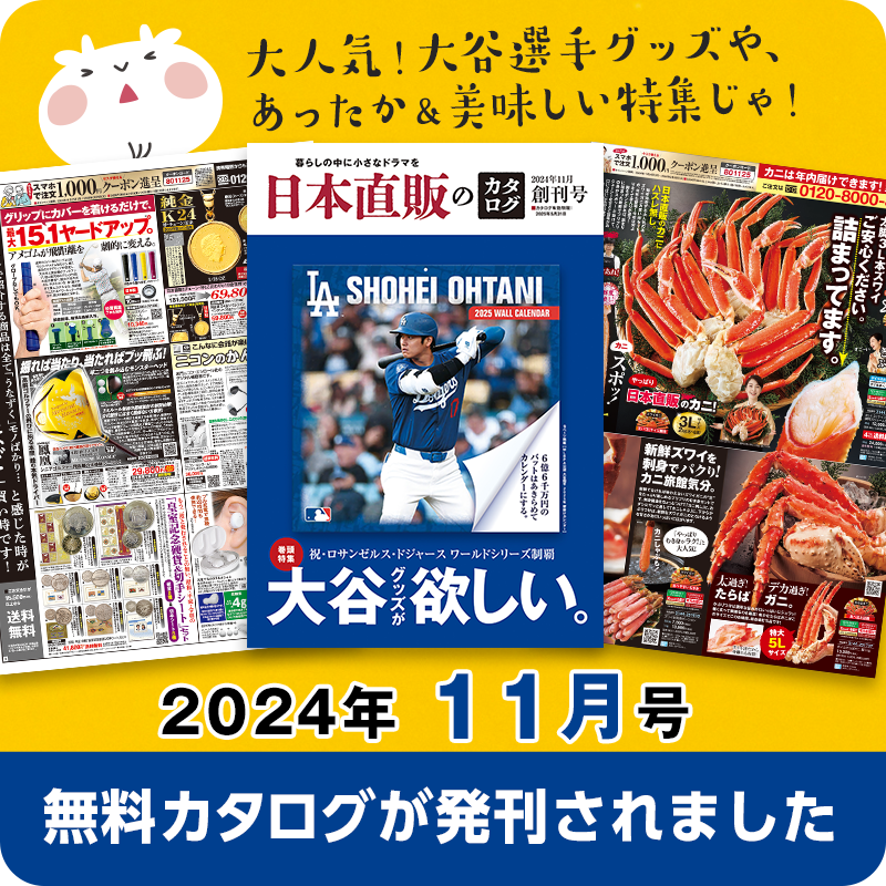 公式】NIHONCHOKUHAN｜日本直販・悠遊生活の総合通販サイト