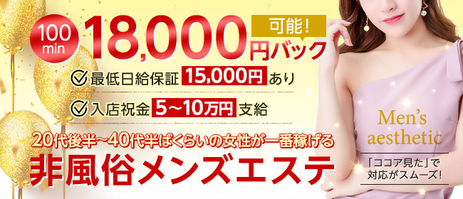 神奈川・横浜市中区住吉町 メンズエステ 横浜メンズエステ