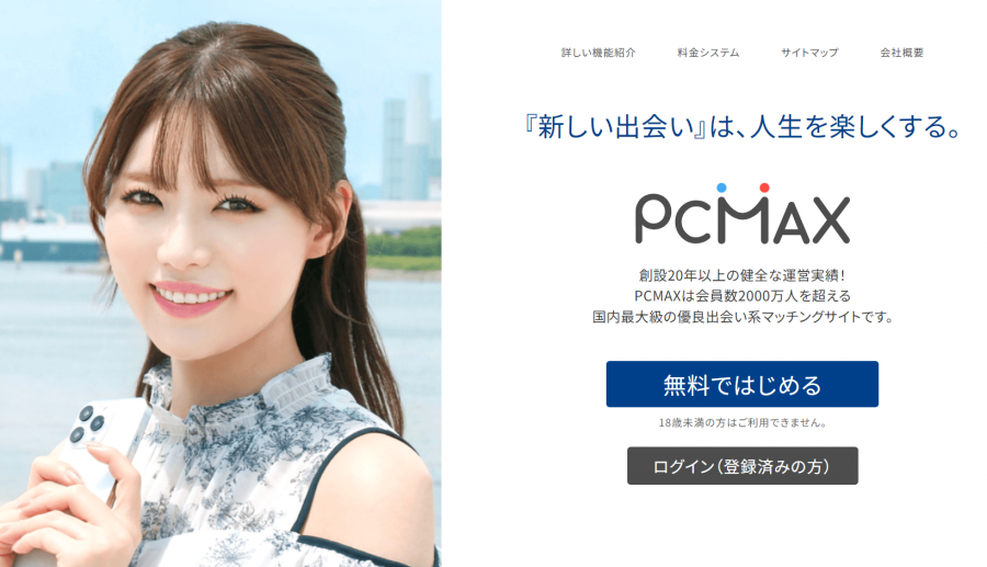 本当に出会える？出会い系「PCMAX」で熟女・人妻に出会うための方法と注意点まとめ｜恋愛・婚活の総合情報サイト