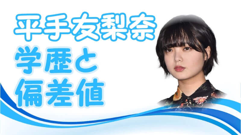 欅坂46 平手友梨奈 初めてのつけまつげは「まばたきが重かった」 - ライブドアニュース