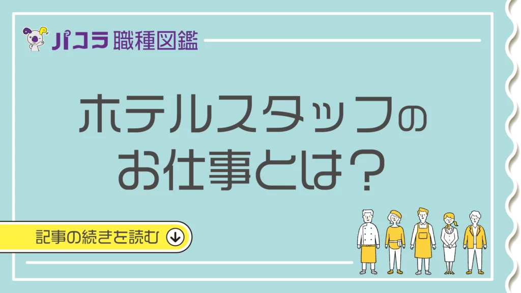 ホテヘルとは？デリヘルとの違いやサービス内容などを詳しく解説 - バニラボ