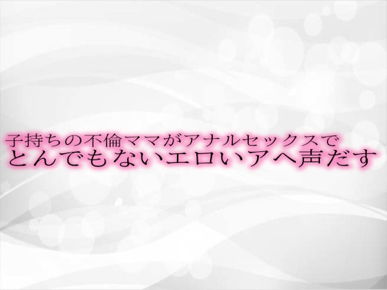 子連れママさんの ぷり尻が 最高にエロいです！【極♀尻 106】 |