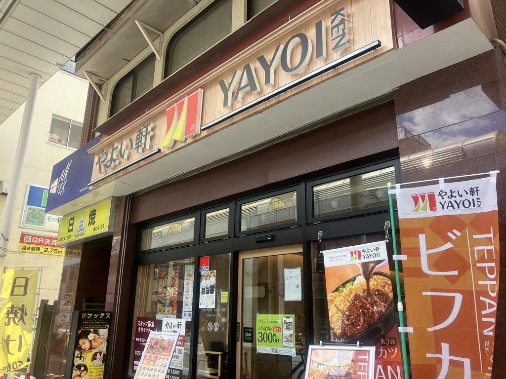 やよい軒 小岩店のアルバイト・パート求人情報 （江戸川区・定食レストラン「やよい軒」の調理キッチン） |