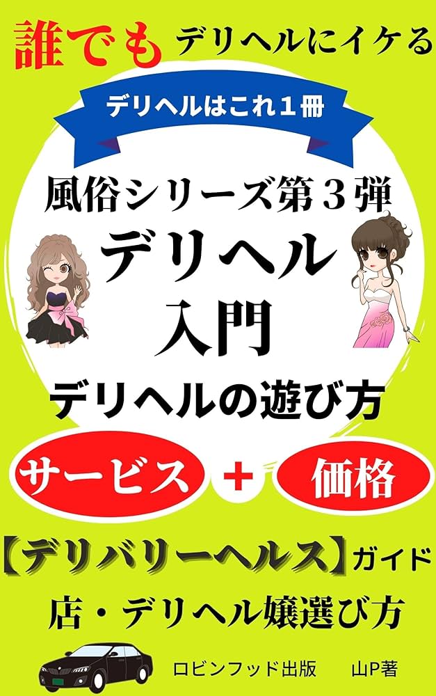 デリヘル初心者の遊び方と流れ！初めての風俗【５つの手順】 ｜ アダルトScoop