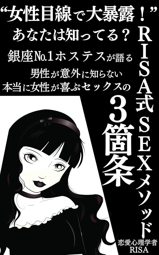 Amazon.co.jp: 女性が失神するほど喜ぶ５つのセックス術 eBook : 天花寺直哉: