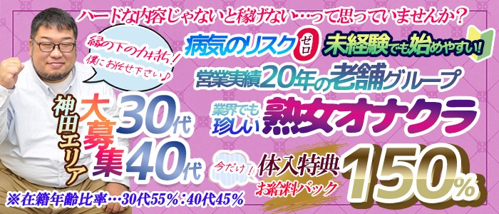 創業60年以上の店舗型ヘルス！お仕事道具はお店が用意！ セクシーキャット 神田店｜バニラ求人で高収入バイト