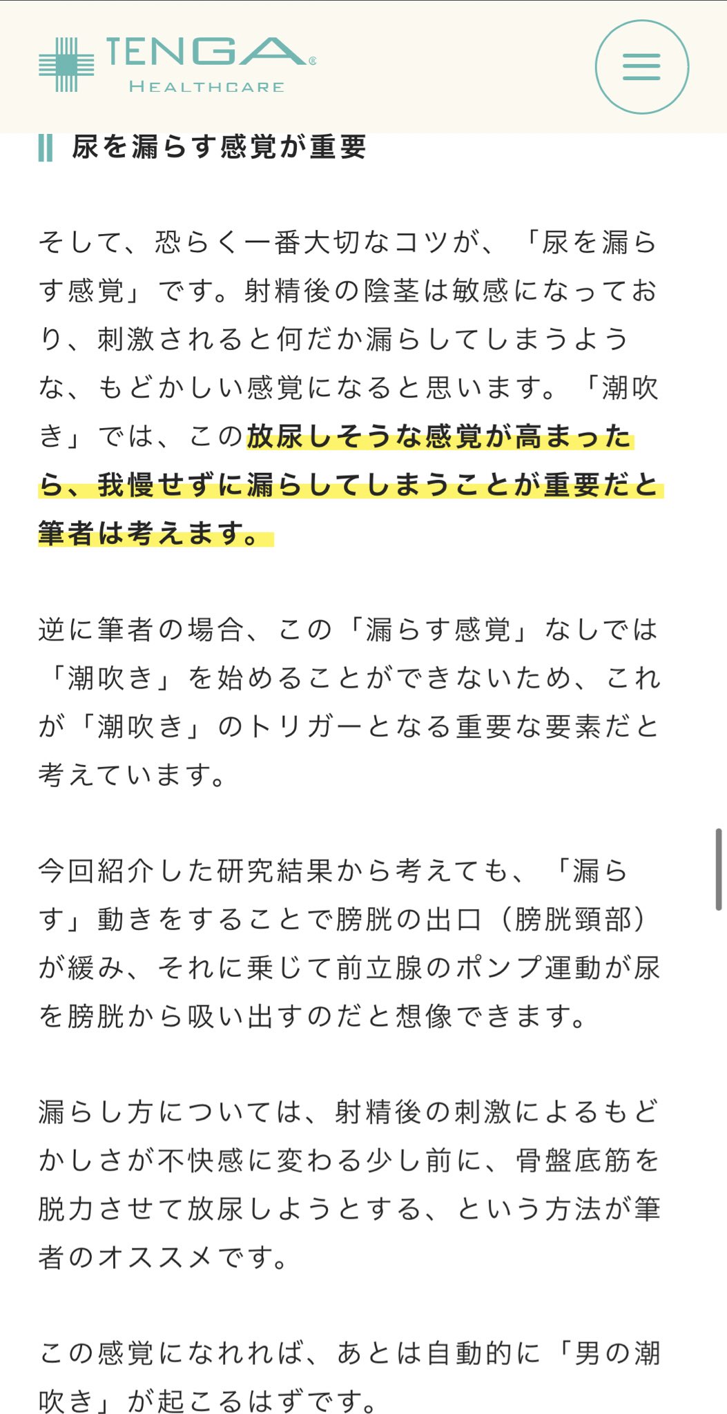 風俗エステで楽しめる「男の潮吹き」を徹底解説！｜エステの達人マガジン