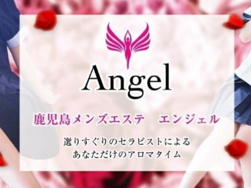 Angel (エンジェル) 鹿児島 鹿児島の口コミ体験談、評判はどう？｜メンエス