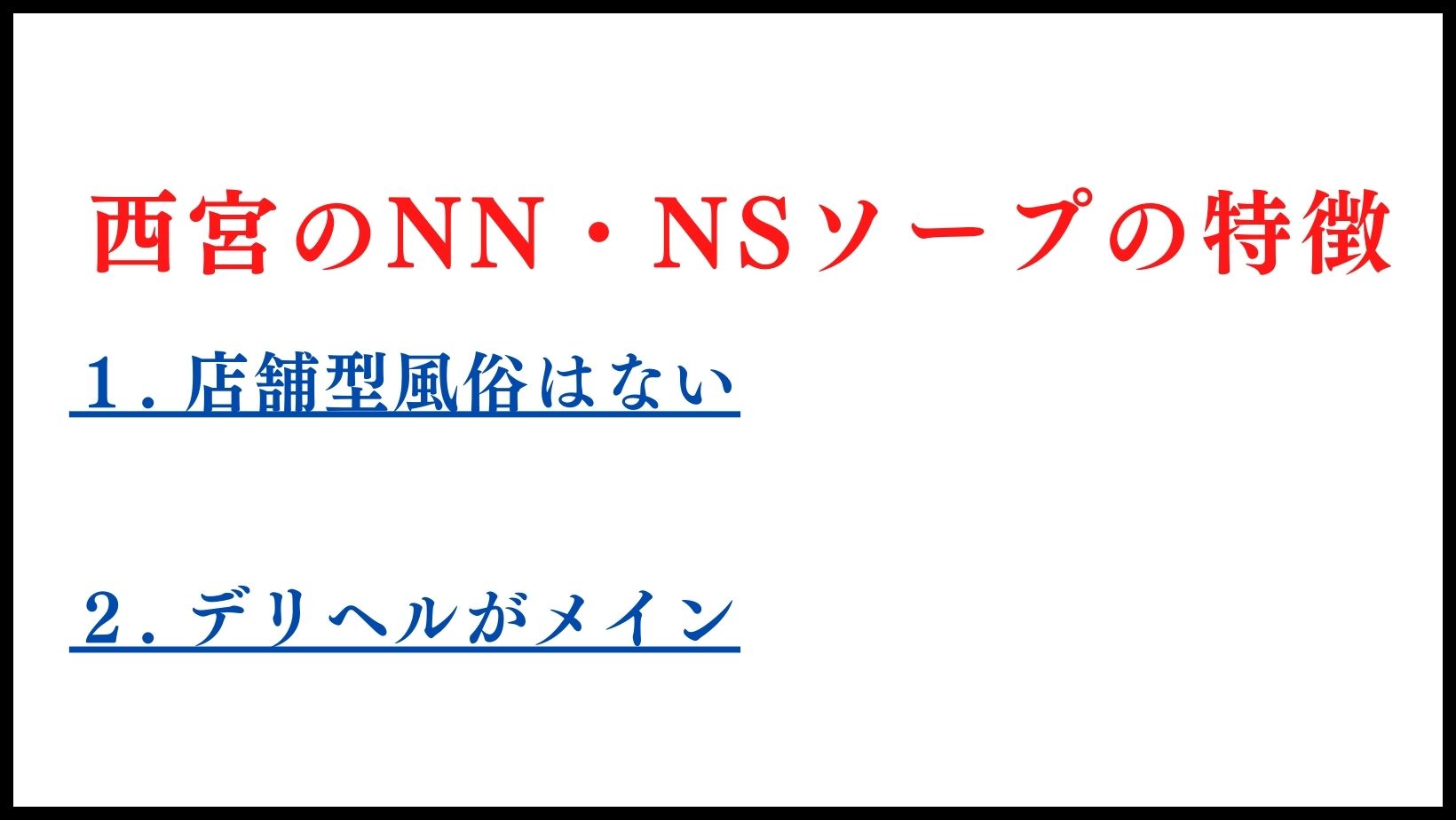 西宮市の人気フェチ・マニア風俗店一覧｜風俗じゃぱん