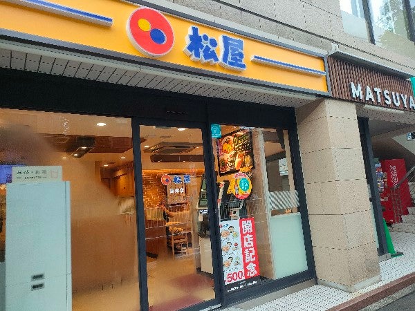 メニュー写真 : 松屋 森孝店 -