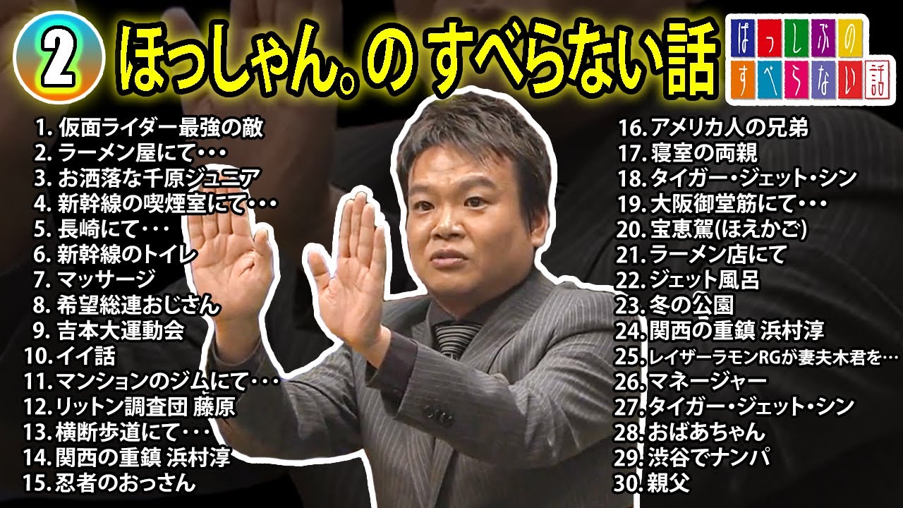 元ほっしゃん。 元妻と再婚で「不倫疑惑」尾野真千子も安心か｜NEWSポストセブン