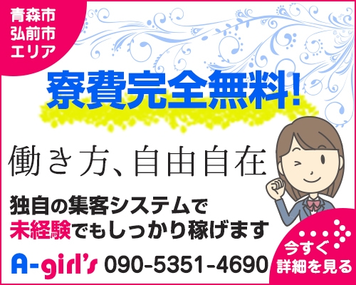 八戸市の風俗男性求人・バイト【メンズバニラ】