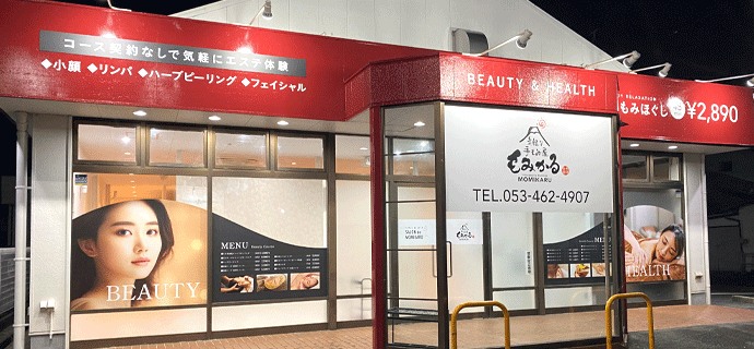 もみかる浜松根洗店