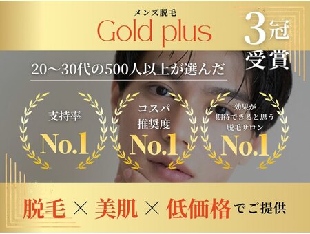 ゴールドプラス 大田原店(GOLD PLUS)｜ホットペッパービューティー