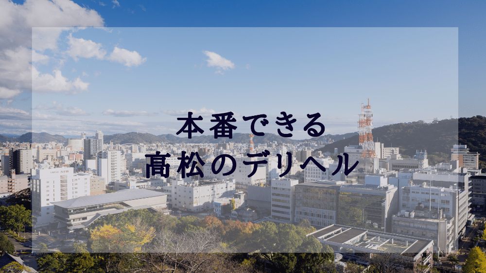 シミックヘルスケア・インスティテュート株式会社 香川県高松市の医療機関の求人・採用・アクセス情報 |