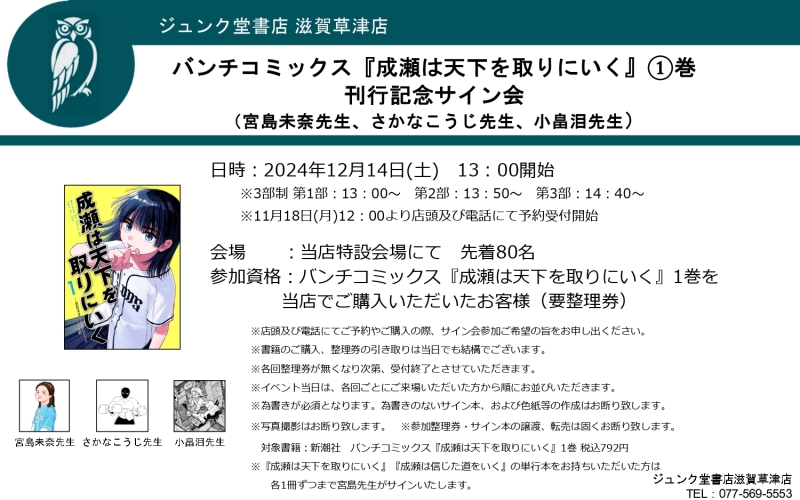 本屋大賞受賞『成瀬は天下を取りにいく』を超える、爆走型ヒロインが誕生！『婚活マエストロ』ほか | 発売情報