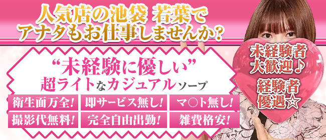 ひめ（-） 若葉 - 池袋北口・池袋西口/ソープ｜風俗じゃぱん