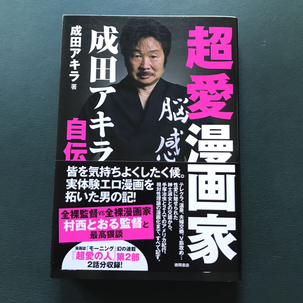 テレクラ放浪記』｜感想・レビュー - 読書メーター