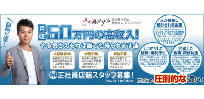 山梨県の風俗男性求人・高収入バイト情報【俺の風】