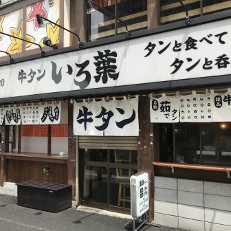 大森駅メンズエステリラクゼーション小町（こまち）