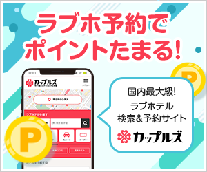 鶯谷のラブホテルおすすめランキング14選！休憩料金やアクセスまで徹底解説！