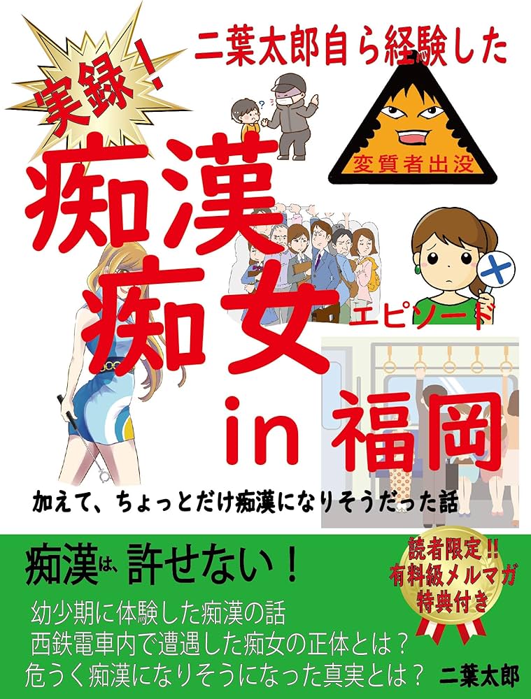 抵抗できない快楽堕ち痴漢体験 アダルト版 - honto電子書籍ストア