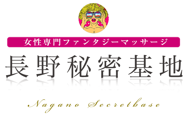 長野市 派遣型本格アロマエステラウンジ on