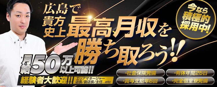 素人専門キラキラ学園広島校(シロウトセンモンキラキラガクエンヒロシマコウ)の風俗求人情報｜広島市 デリヘル