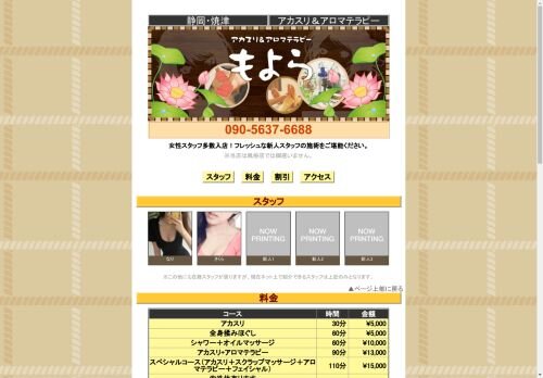 藤枝】メンズエステ情報サイト|ゴリラ