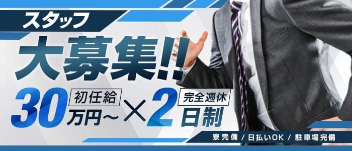 大塚｜デリヘルドライバー・風俗送迎求人【メンズバニラ】で高収入バイト