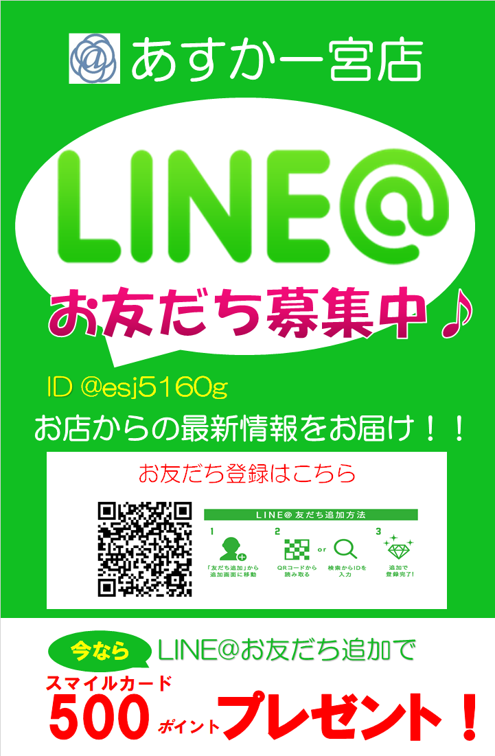 LINE＠はじめました！ | お知らせ |