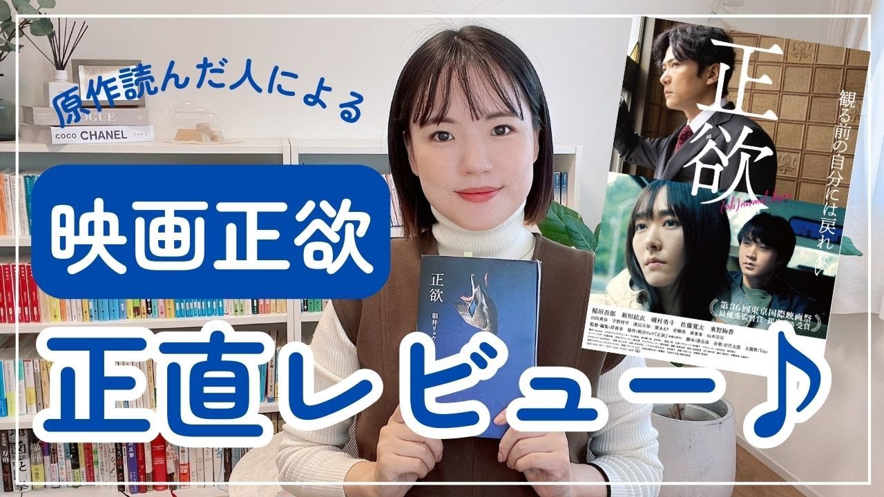 朝井リョウ『生殖記』本日2024年10月2日発売！ 『正欲』以来3年半ぶりの新作がついに！！！！ |