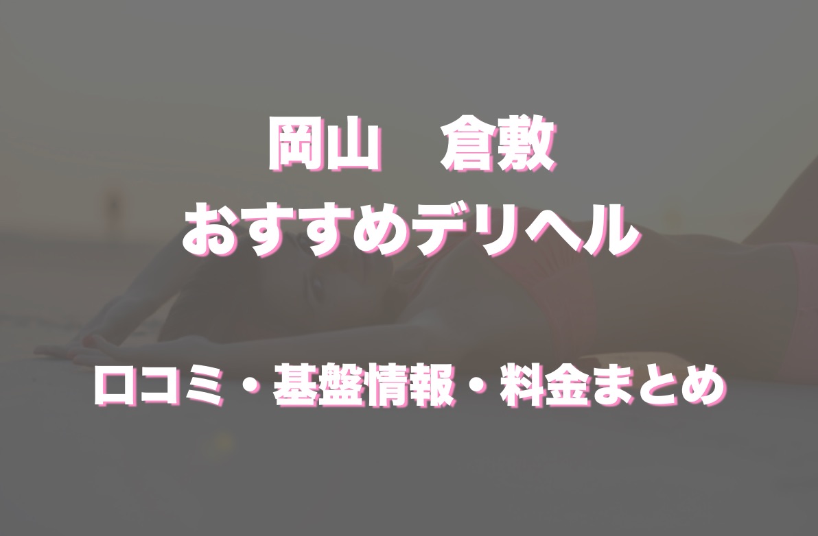 夜コム｜岡山・倉敷・水島・福山・三原のキャバクラ・ガールズバー情報は夜コムにおまかせ！