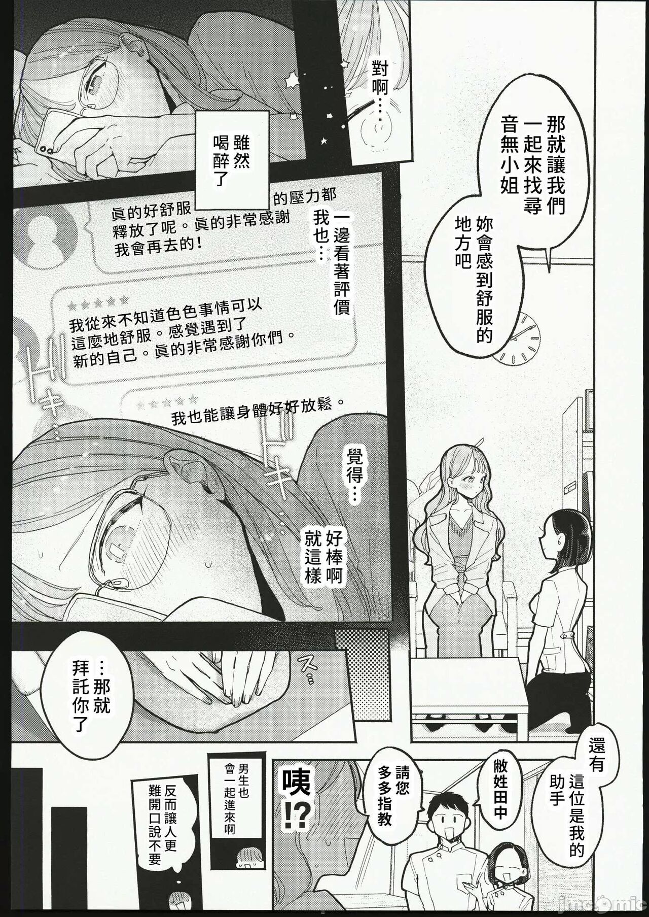 絶頂リフレ 駅前の性感マッサージ店で◯◯になっちゃう女の子の話（分冊版） 【第1話】｜無料漫画（マンガ）ならコミックシーモア｜ぽちたろ