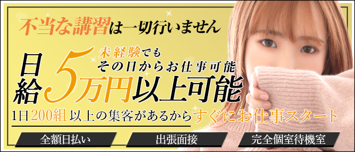 リアル梅田店（リアルウメダテン）［梅田(キタ) ホテヘル］｜風俗求人【バニラ】で高収入バイト