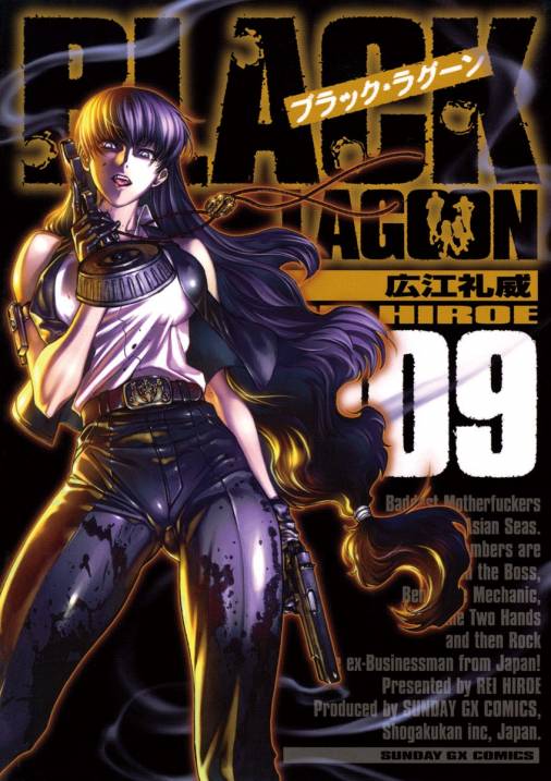 BLACK LAGOON 掃除屋ソーヤー 解体！ゴアゴア娘 1巻